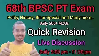 | 68th BPSC Pt Exam | Quick Revision | Live Discussion | #previous #68thbpscpt  #quickrevision #mcqs