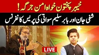 KP Assembly Speaker Babar Saleem Swati and SACM Shafi Jan Important Press conference