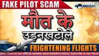 Watch Fake Pilot Scam   Sha-Shib Group