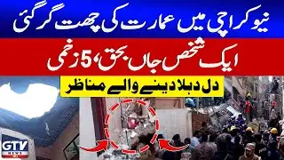 Building Roof Collapses in New Karachi | 1 Dead, 5 Injured | Heartbreaking Scenes | Breaking News