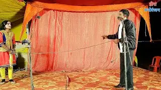 (भाग-12),धर्मवीर उर्फ गजब का इंसाफ,जय मां संगीत पार्टी नौटंकी,dharmveer urf gajab ka Insaaf