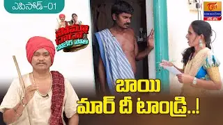 Somla Dada Soker Pothi | Epi #1 | బాయి మార్ దీ టాండ్రి..! Dr. SP Naik, Mounika | Tori Gor Banjara