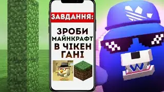 🔥САМІ СКЛАДНІ ЗАВДАННЯ від ПІДПИСНИКІВ В ЧІКЕН ГАНІ😡 | CHICKEN GUN