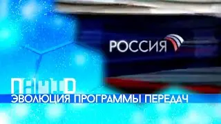 Эволюция программы передач телеканала 