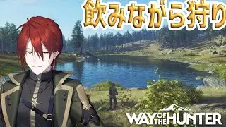 【Way of the Hunter】この山、私有地ですから🍺【♯根占幸治】