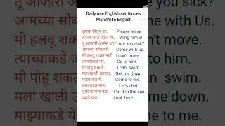 Easy Steps to Speak English Language |Daily use English sentences Marathi to Englis#shorts #english