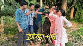 চরম আড্ডা গানে মেতেছে আজ শিল্পীরা দেখুন শিল্পীদের কান্ড rani,monir,atiya,emon,rani-music