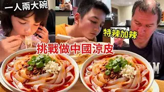 挑戰第一次做中國涼皮！澳洲父子兩前後反應好大呀，一人兩大碗吃的太香味！【璐璐远嫁澳洲】