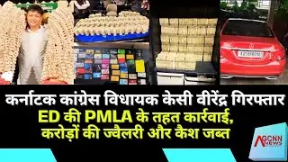 KC Veerendra ED arrest | Karnataka Congress MLA arrested | illegal gambling Karnataka | PMLA case