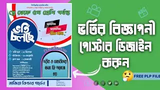 How To Design School Admission Poster On Mobile || Free PLP File || PixelLeb Photo Editing