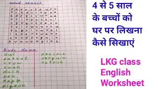 Words search/Birds Name@aditiraushanstudyandentert525