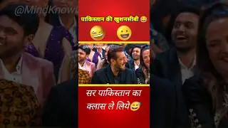 पाकिस्तान का क्लास ले लिए खान सर 😅😂😛 #funny #pakistan #trending