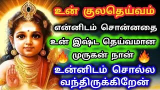 Murugan Blessings/Murugan Motivational Words/Positive Words/Mind relaxing Video@God Motivation