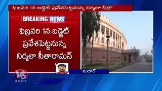 Parliament Budget Session To Begin From Jan 31st, Union Budget 2026 To Present On Feb 1st 2026  V6