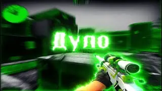 ДУЛО❤️