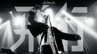 THE SOLUTIONS (솔루션스) - 혼 (Live at '비행' - 전주)
