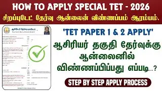 How to Apply TET Exam 2026 | TET 2026 Registration Process | Online Form Fill Up Process Explained