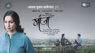Manja | Jatin Wagle |Ashwini bhave ISumedh Mudgalkar | Rohit phalke | Interview| Prathmesh Narvilkar