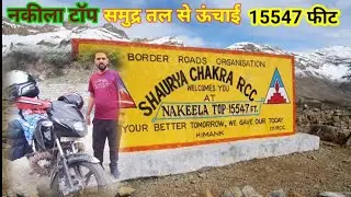 Nakeela Top Alt.15547 ||  नकीला टॉप समुद्र तल से ऊंचाई 15547 फीट ||@AKRAJPUTJK08