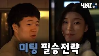 형이 한 수 알려줄게