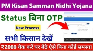 PM Kisan Yojana Beneficiary Status Check Without OTP 2025 New Process | Mahi Info 