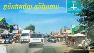 ភូមិជោគជ័យ ភូមិព្រៃចាន់ ឃុំអូរបីជាប់ | Sukhaeng Village, Prey Chan Village, O Bei Duong Commune
