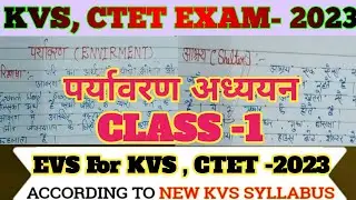 KVS 2023 EVS UNIT WISE NOTES| Class -1 | पर्यावरण अध्ययन  in hindi for KVS, CTET Exam 2023
