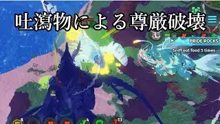 【Creatures of Sonaria】新キャラとKOSとゲロ【ロブロックス】【ゆっくり実況】