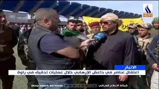 اعتقال عناصر في داعش الارهابي خلال عمليات تدقيق في راوة