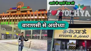 Varanasi to Ayodhya Train Journey | वाराणसी से अयोध्या | varanasi se ayodhya kaise jaye