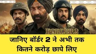 Border 2 Box Office Collection || Border 2 Advance Booking Report || Sunny Deol || Varun Dhawan 