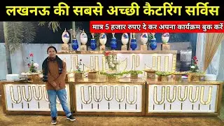 Lucknow Caterer | Cheapest Catering Services in Lucknow | Best Caterer Lucknow | luxury Catering
