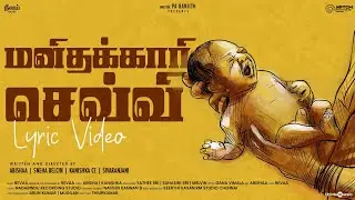 Manithakaari Sevvi - Lyric Video | Revaa | Bshaa | Gana Vimala | Abisha | Kanishka CE | Pa Ranjith