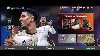 го оценку составов? #fifa #packs #fc24 #fcmobile #fifapacks #fcmobile24 #footballgames #football