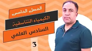 نظرية آصرة التكافؤ - محاضرة رقم 3 - الفصل الخامس - الكيمياء التناسقية