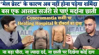 Male Breast Reduction Surgery (Gynecomastia) | Painless & Scarless | Healing Hospital Chandigarh