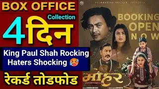 Mohar Box Office Collection, Mohar 4th Day Box Office Collection #moharboxofficecollection #paulshah