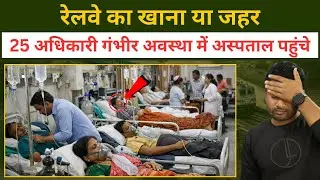 Railway&rsquo;s Own Food Sends Officers to Hospital, Shocking Truth Exposed