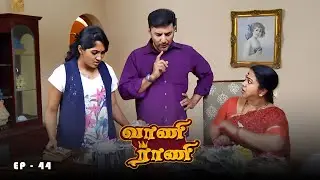 வாணி ராணி - Vani Rani | Ep 44 | Radhika Sarathkumar, Venu Arvind, Babloo | Ultra Tamil TV Serial