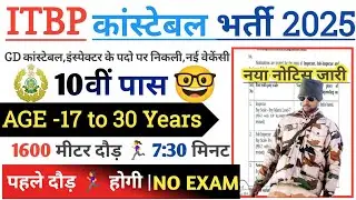 ITBP Constable Rally Recruitment 2025 Notification | ITBP Constable New Vacancy 2025 | Bharti JULY