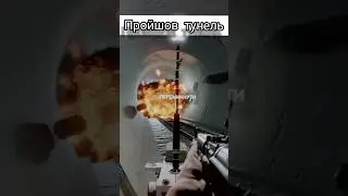 Пройшов тунель[бабах] #stalker #gameplayfreefire #memes #games #gaming
