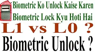 Biometric Ko unblock kaise karen || बायोमेट्रिक का लॉक कैसे खोले || बायोमेट्रिक लॉक क्यों होती है