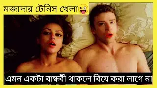 এমন বান্ধবী থাকলে বিয়ে করতে হয় না Friends with benefits Movie Explanation In Bangla Movie Review Cha