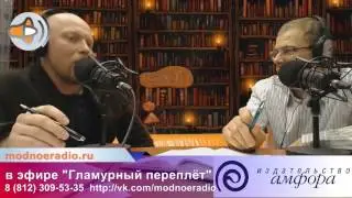 Александр Старостин (Федор Сволочь) Интервью для Модного Радио.