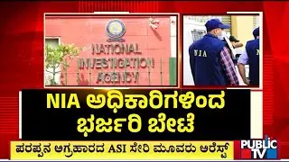 Bengaluru Prison Radicalisation Case: NIA Arrests Three, Including Jail Psychiatrist, Policeman