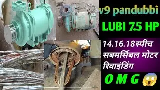 हाई वोल्टेज में मोटर जल गई मिस्त्री ने इतनी बड़ी गलती कर दी  7.5 HP Motor single phase main jal gai