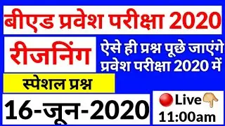 UP B.Ed Entrance Exam Reasoning Modal Paper 2020