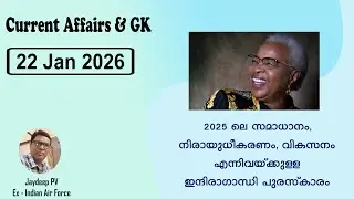 Daily Current Affairs | Current Affairs in Malayalam | 22 January 2026