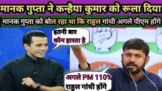 Anchor Manak Epic 🔥Destroy Kanhaiya kumar😲| Kanhiya Kumar Insult | Latest Debate |Congress vs BJP
