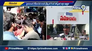 KPHB Hospital :చనిపోయిన వ్యక్తికి చికిత్స చేశారంటూ మృతుని బంధువుల ఆందోళన| Prime9 News